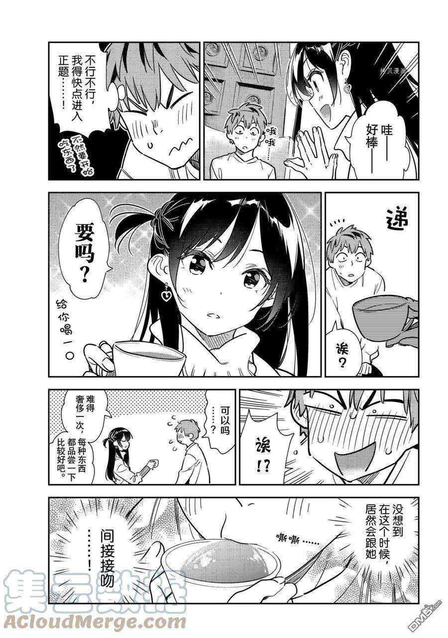女朋友、借我一下237话 试看版