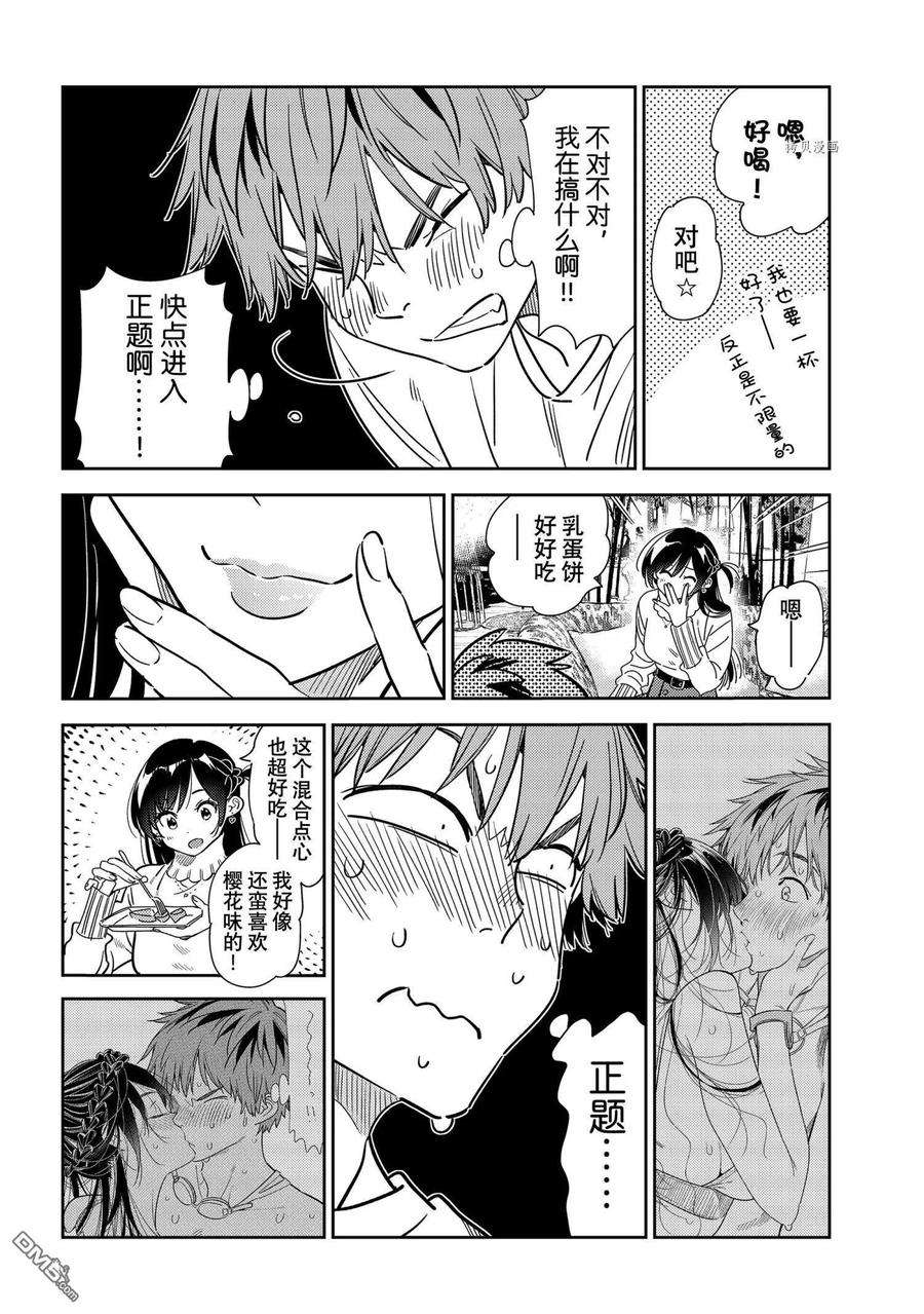 女朋友、借我一下237话 试看版