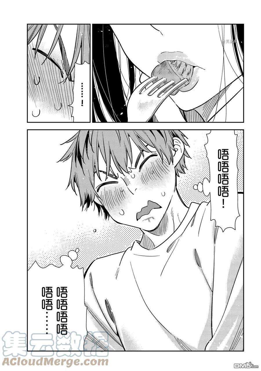 女朋友、借我一下237话 试看版