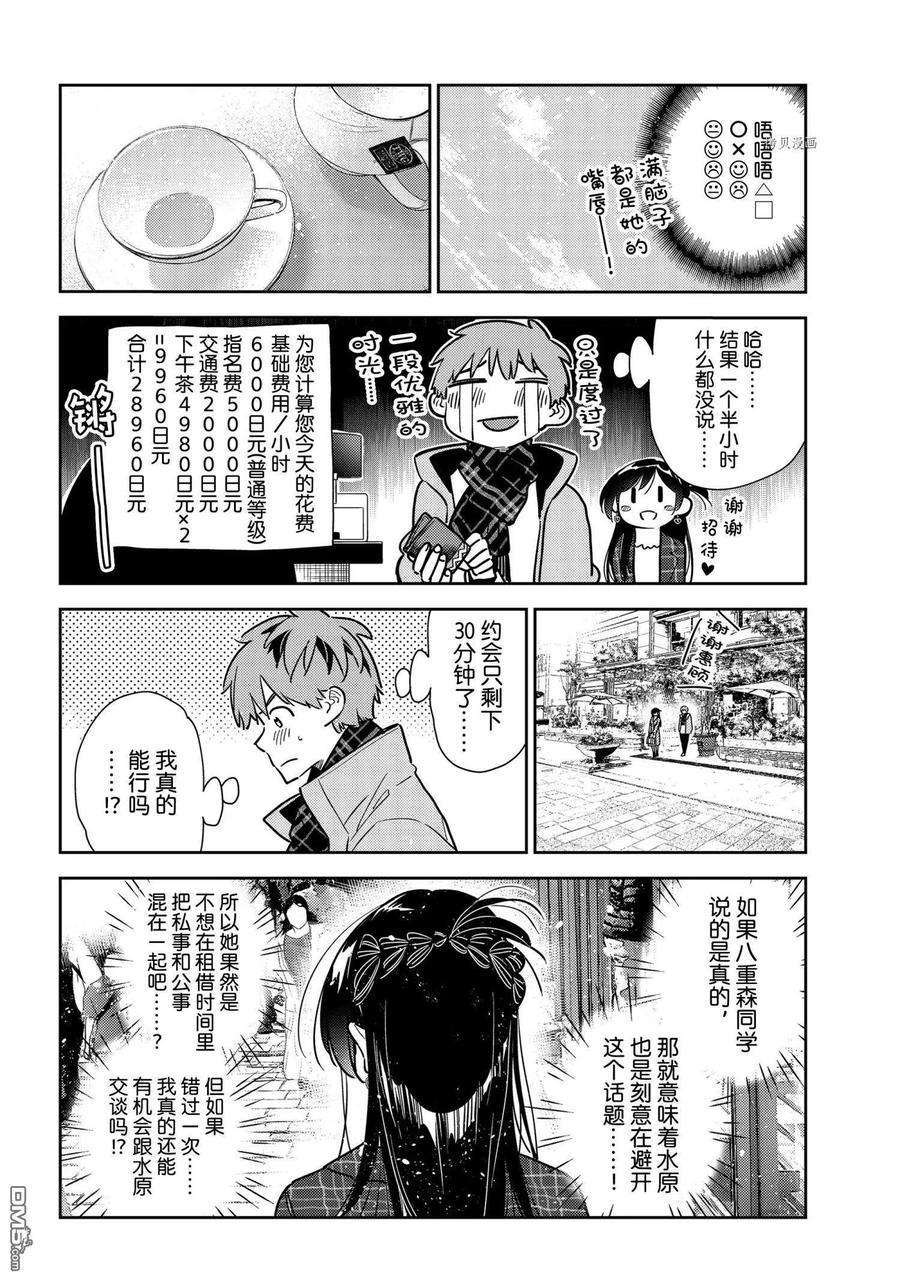 女朋友、借我一下237话 试看版
