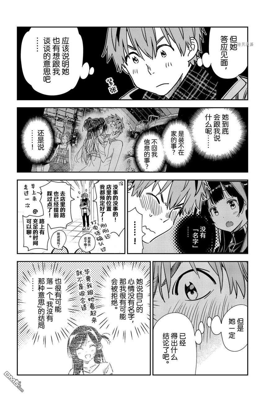 女朋友、借我一下237话 试看版