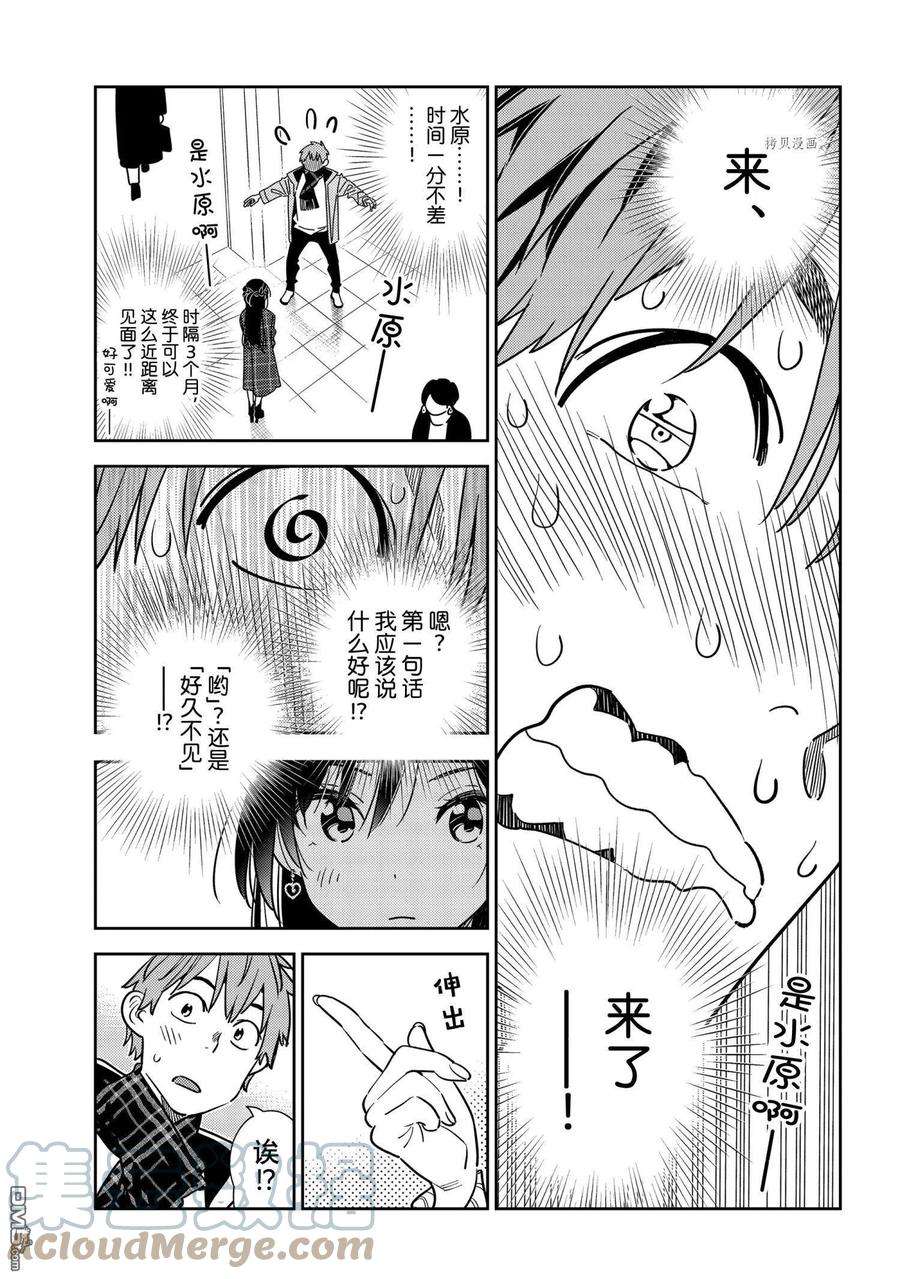 女朋友、借我一下237话 试看版