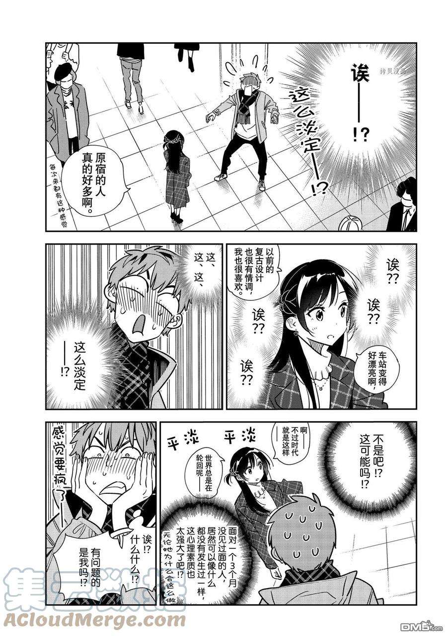 女朋友、借我一下237话 试看版