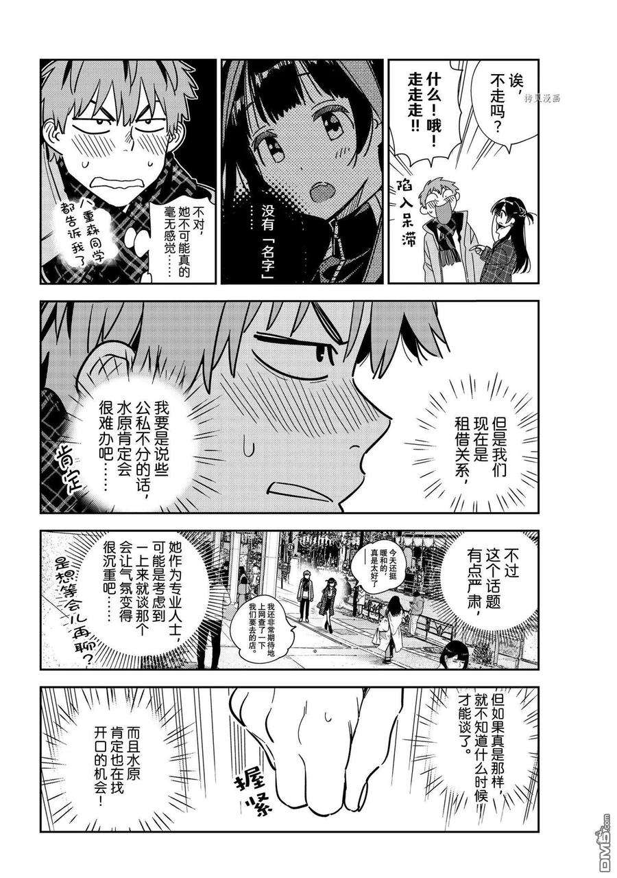 女朋友、借我一下237话 试看版