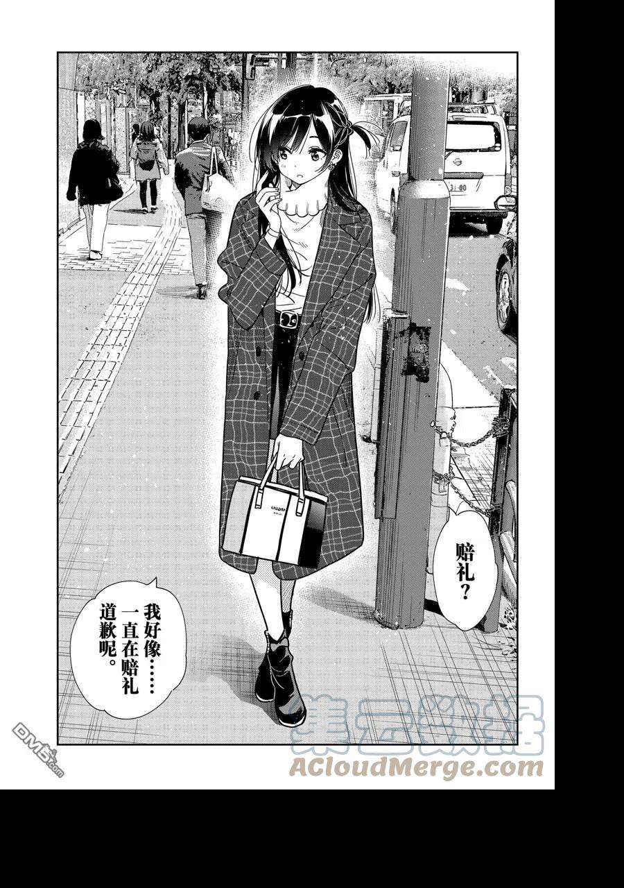 女朋友、借我一下238话 试看版