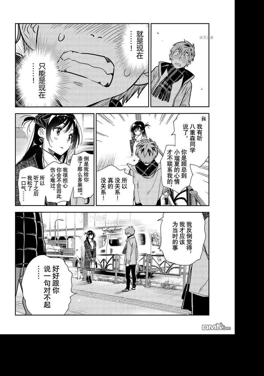 女朋友、借我一下238话 试看版