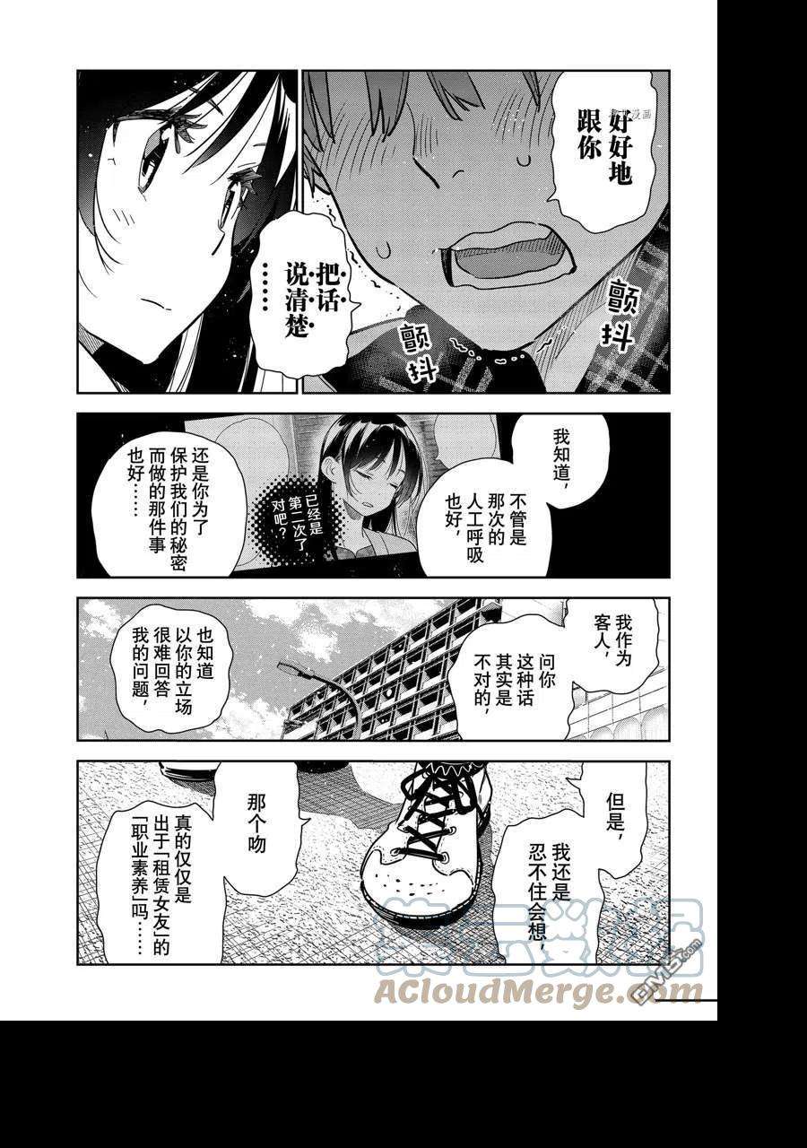 女朋友、借我一下238话 试看版