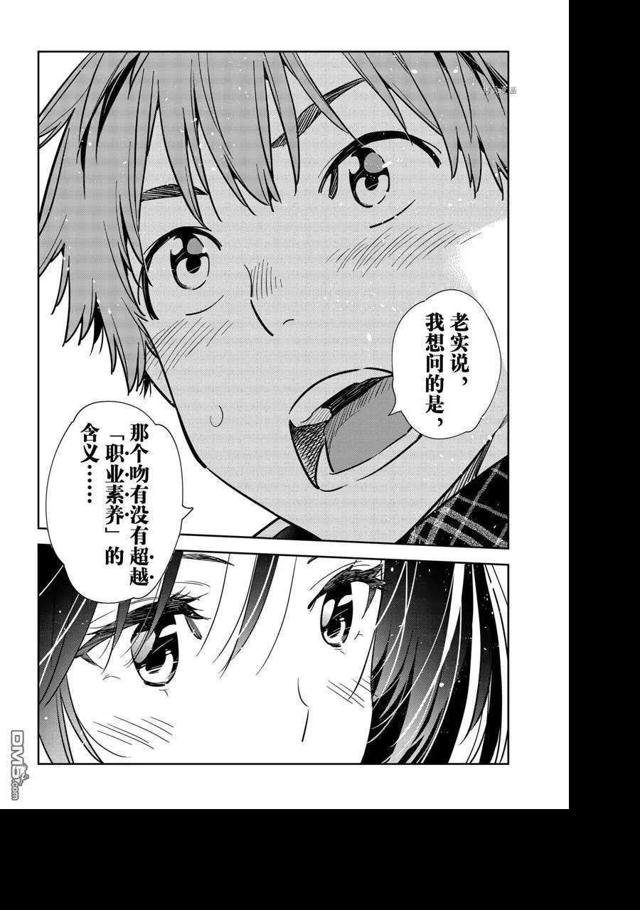 女朋友、借我一下238话 试看版