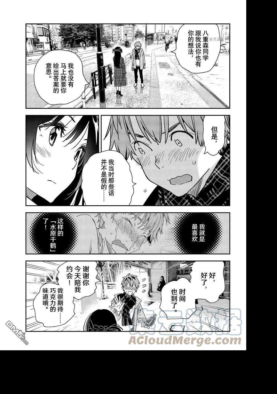 女朋友、借我一下238话 试看版