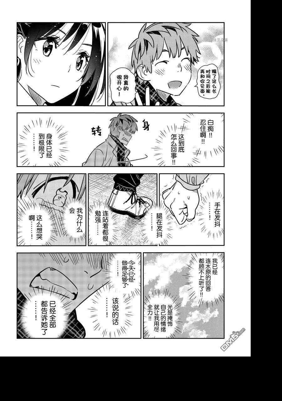 女朋友、借我一下238话 试看版