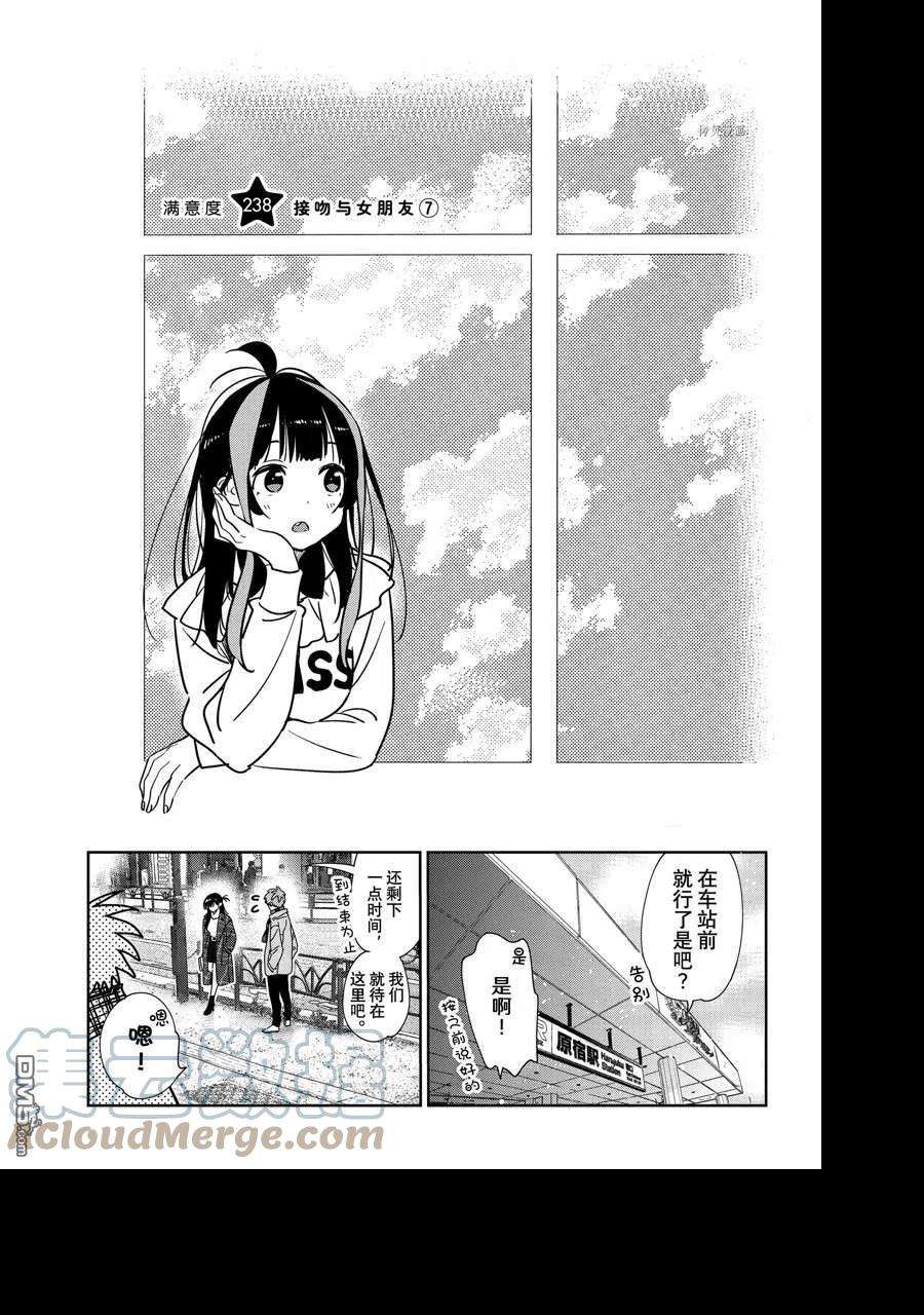 女朋友、借我一下238话 试看版