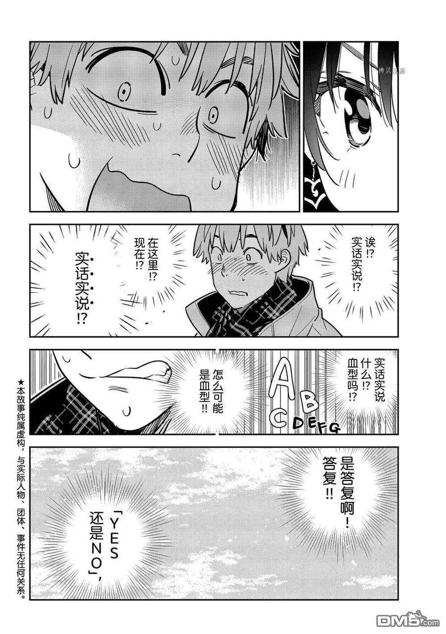 女朋友、借我一下239话 试看版