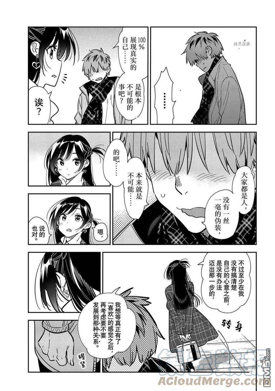 女朋友、借我一下239话 试看版