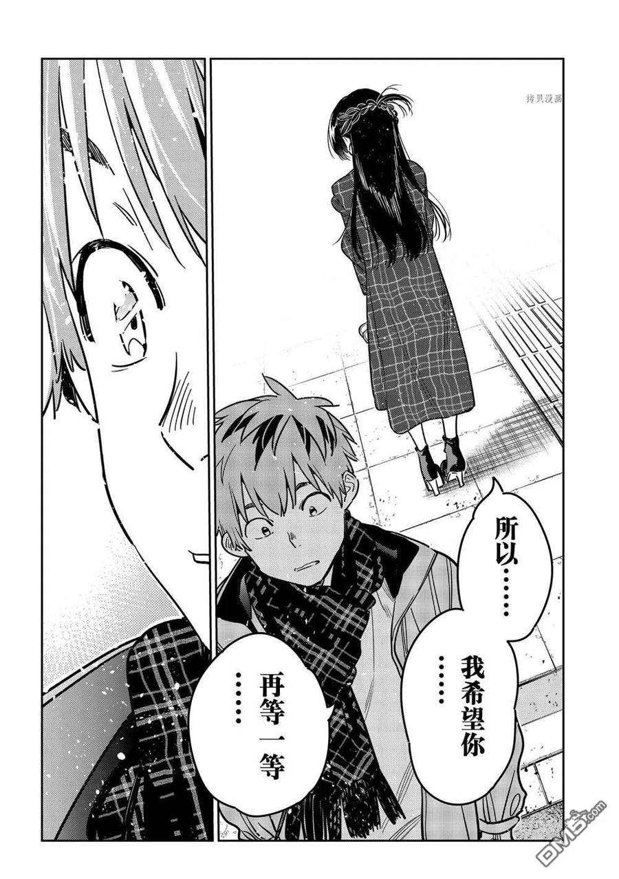 女朋友、借我一下239话 试看版