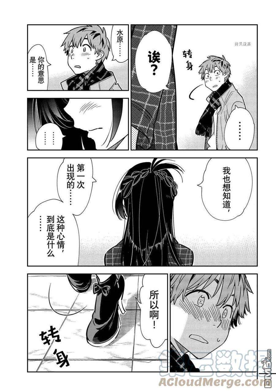 女朋友、借我一下239话 试看版