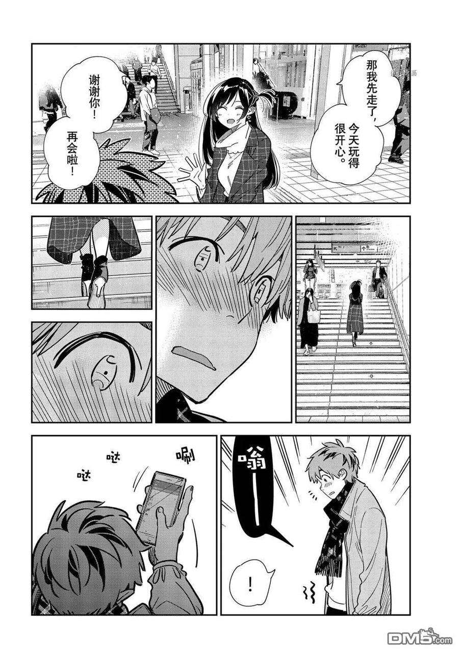 女朋友、借我一下239话 试看版