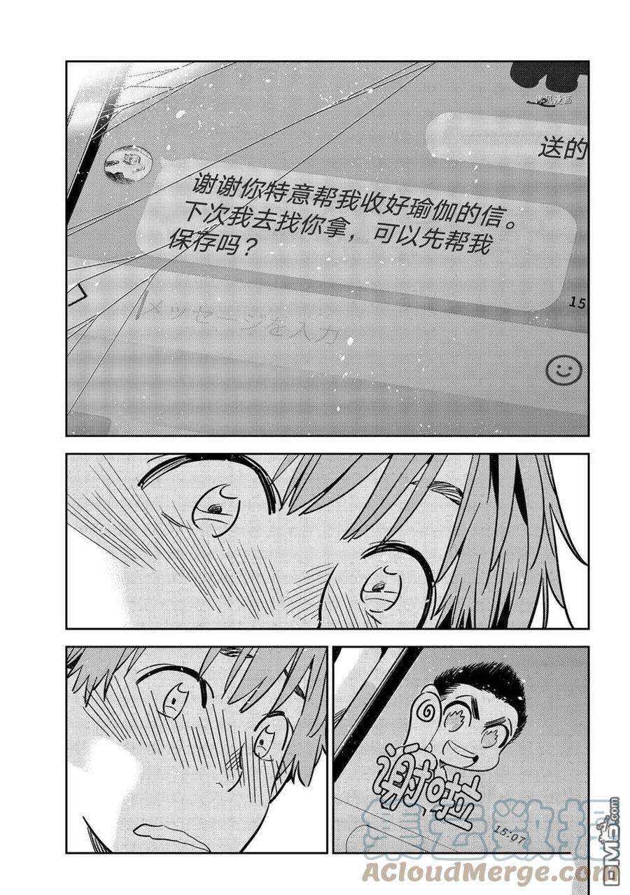 女朋友、借我一下239话 试看版