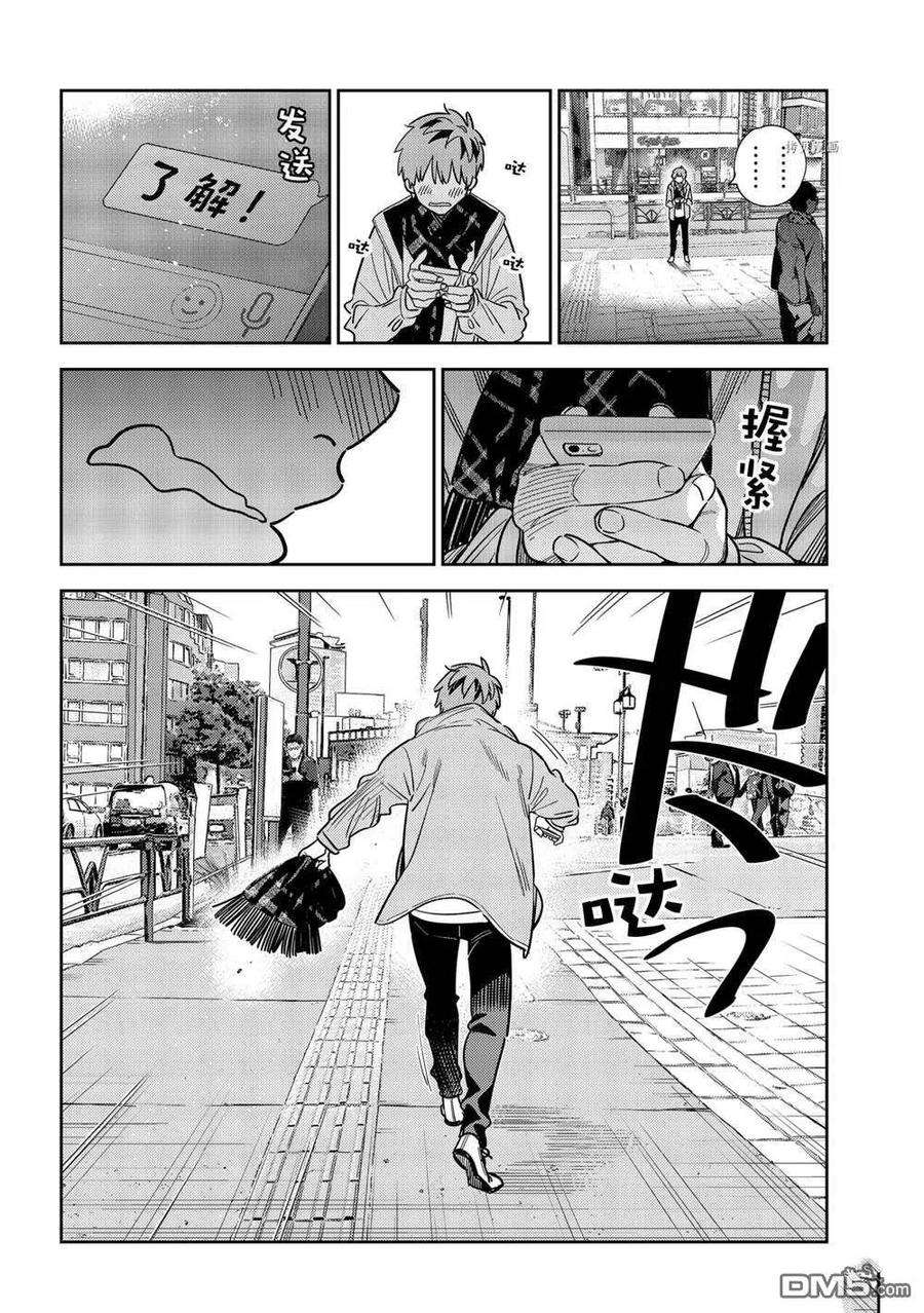 女朋友、借我一下239话 试看版