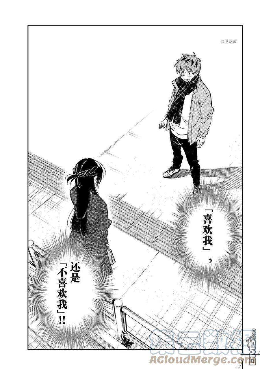 女朋友、借我一下239话 试看版