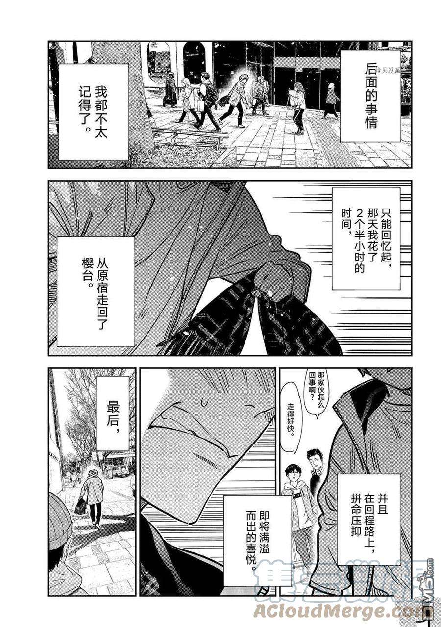 女朋友、借我一下239话 试看版