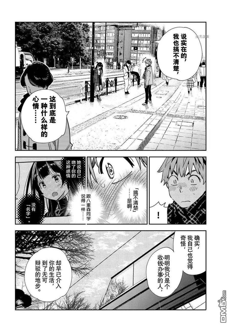 女朋友、借我一下239话 试看版