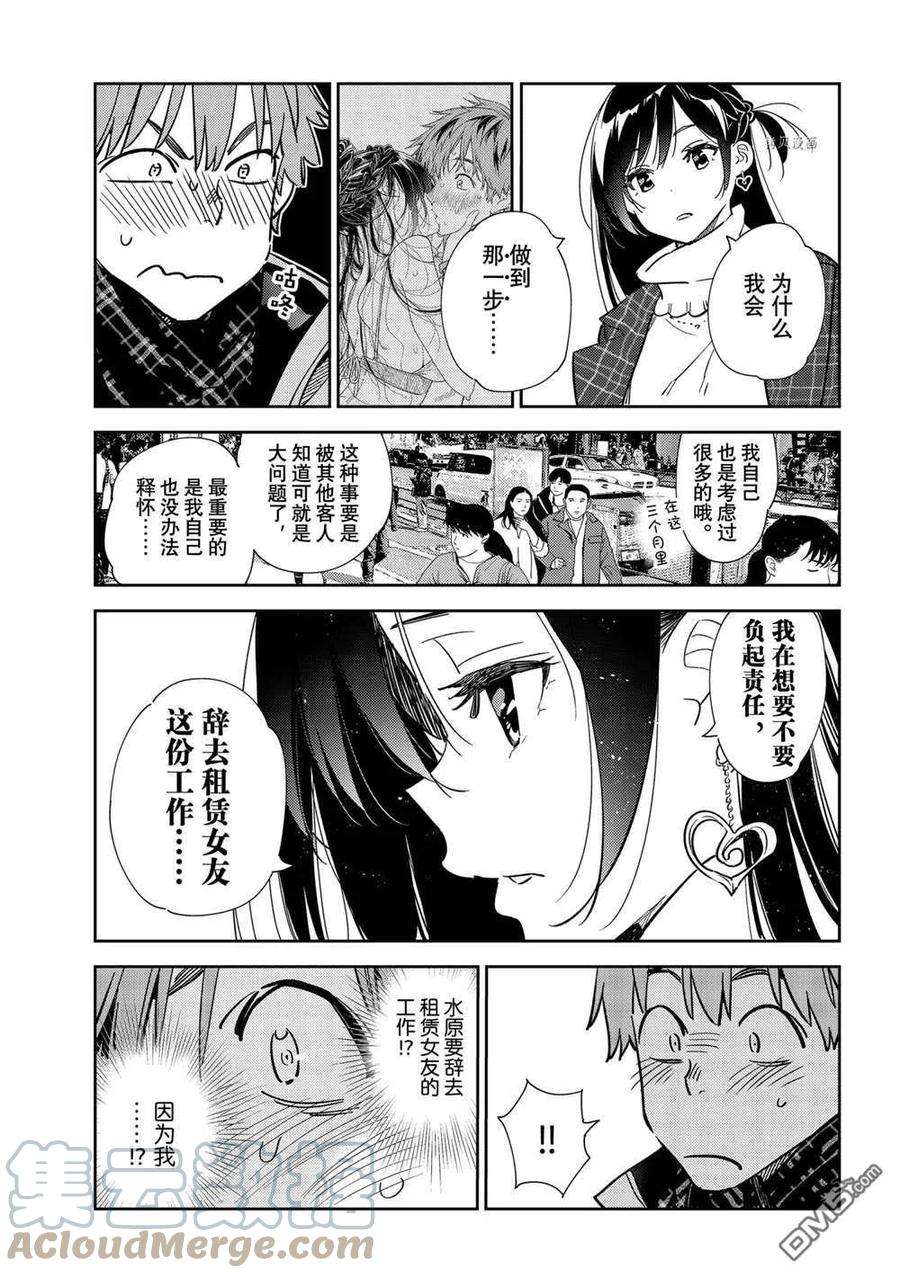 女朋友、借我一下239话 试看版