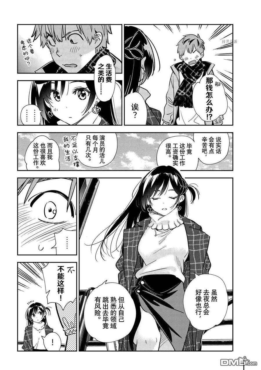 女朋友、借我一下239话 试看版