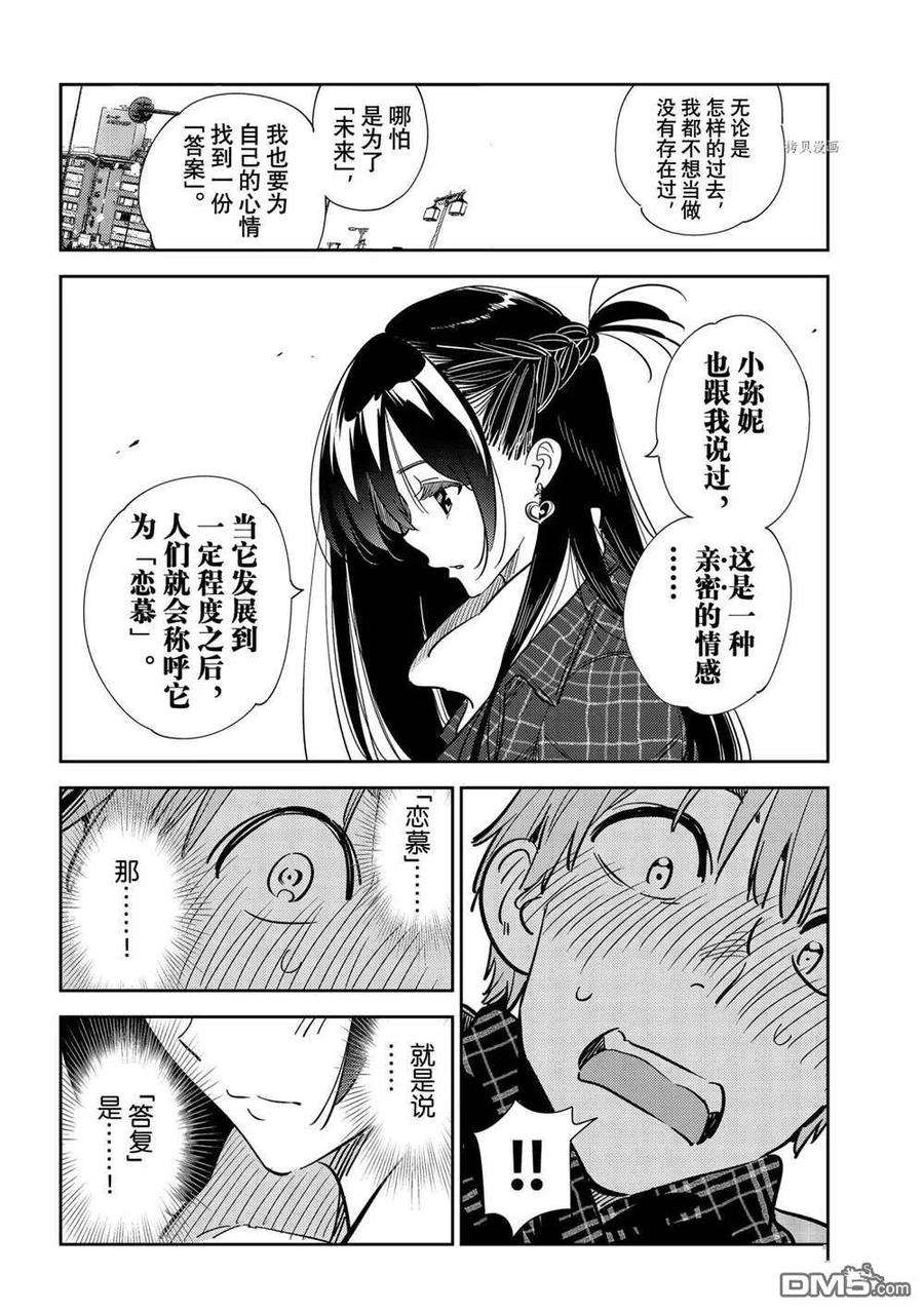 女朋友、借我一下239话 试看版