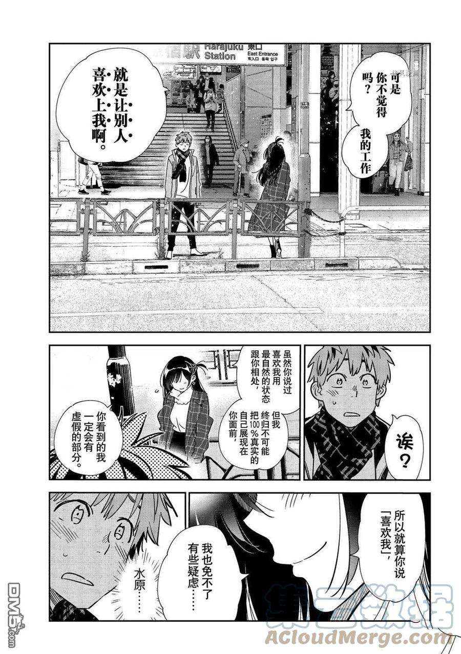 女朋友、借我一下239话 试看版