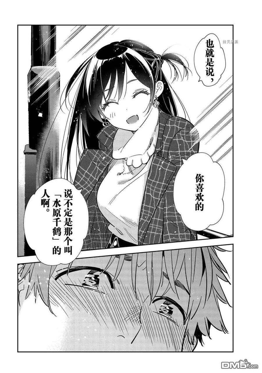 女朋友、借我一下239话 试看版