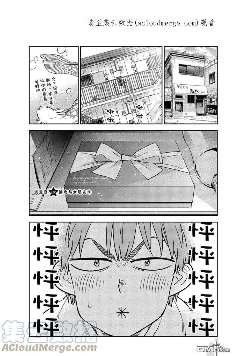 女朋友、借我一下240话 试看版