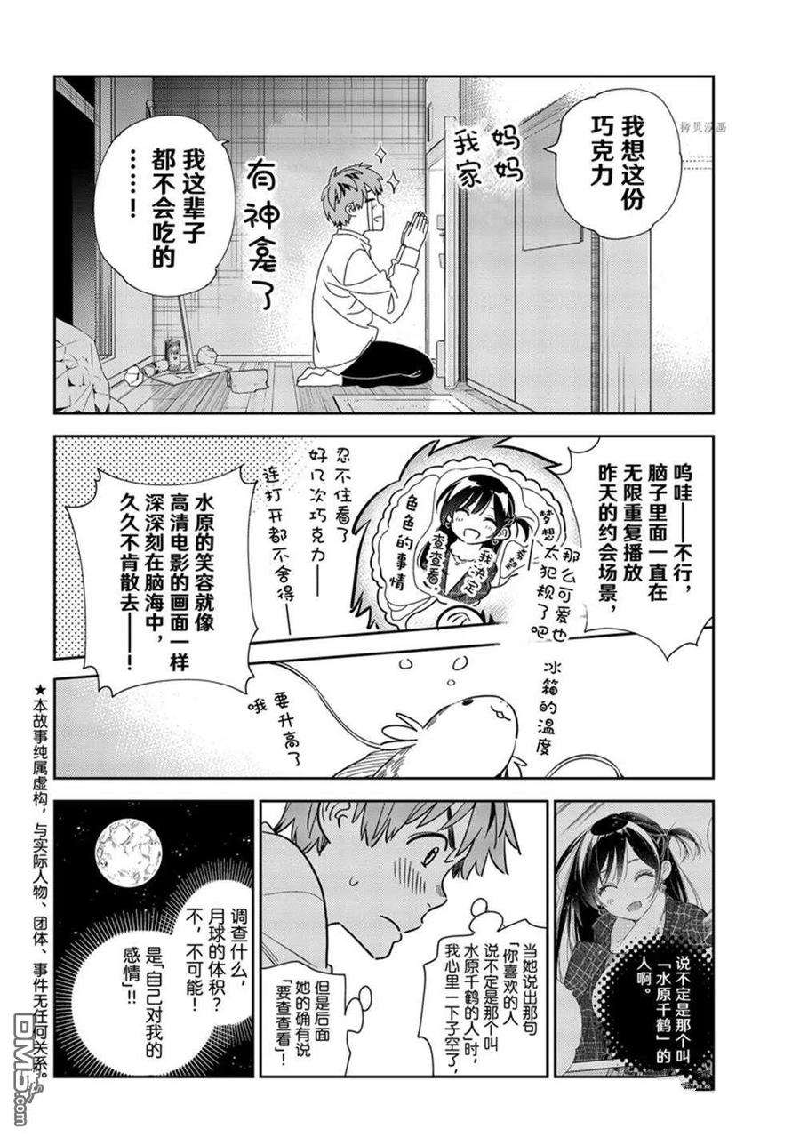 女朋友、借我一下240话 试看版