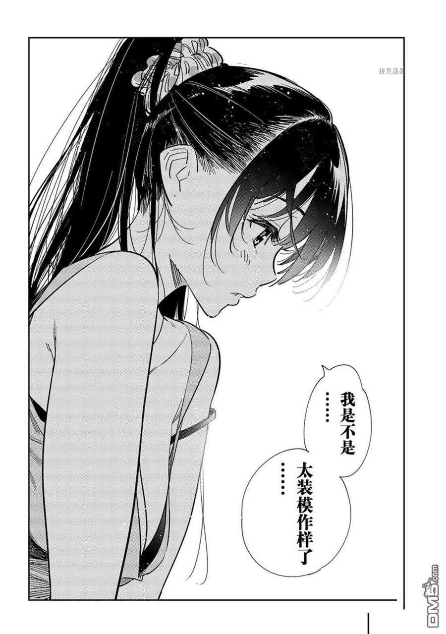 女朋友、借我一下240话 试看版
