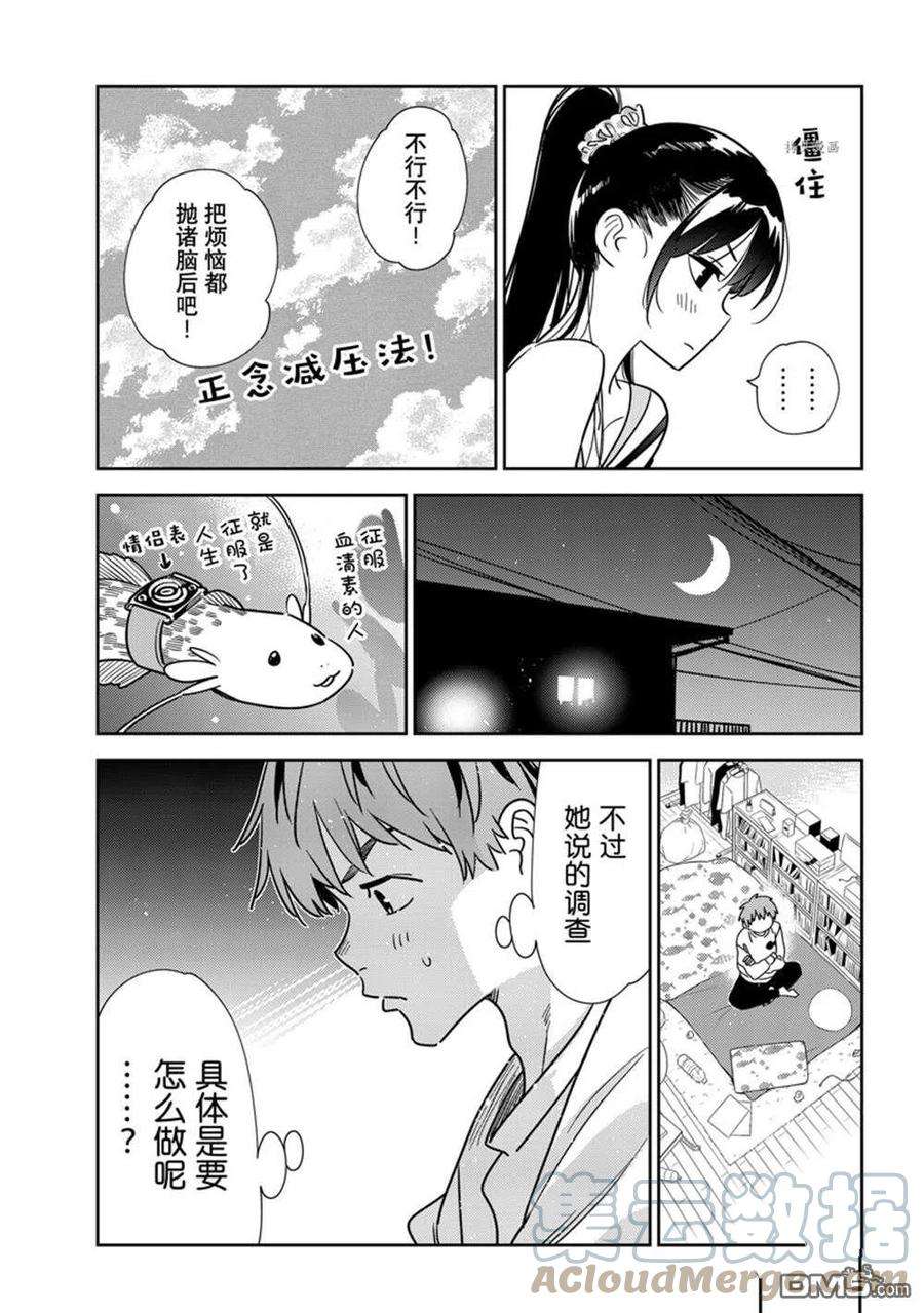 女朋友、借我一下240话 试看版