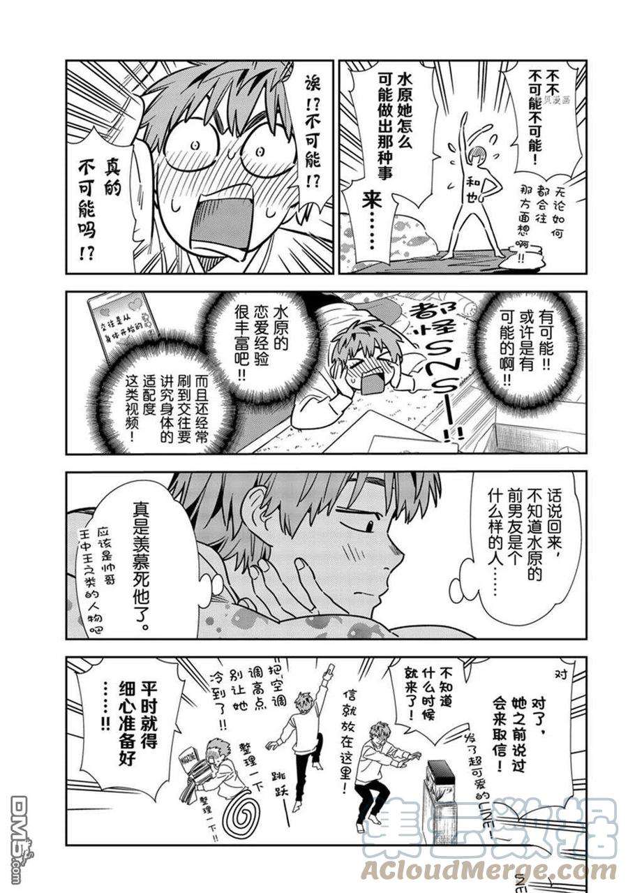 女朋友、借我一下240话 试看版