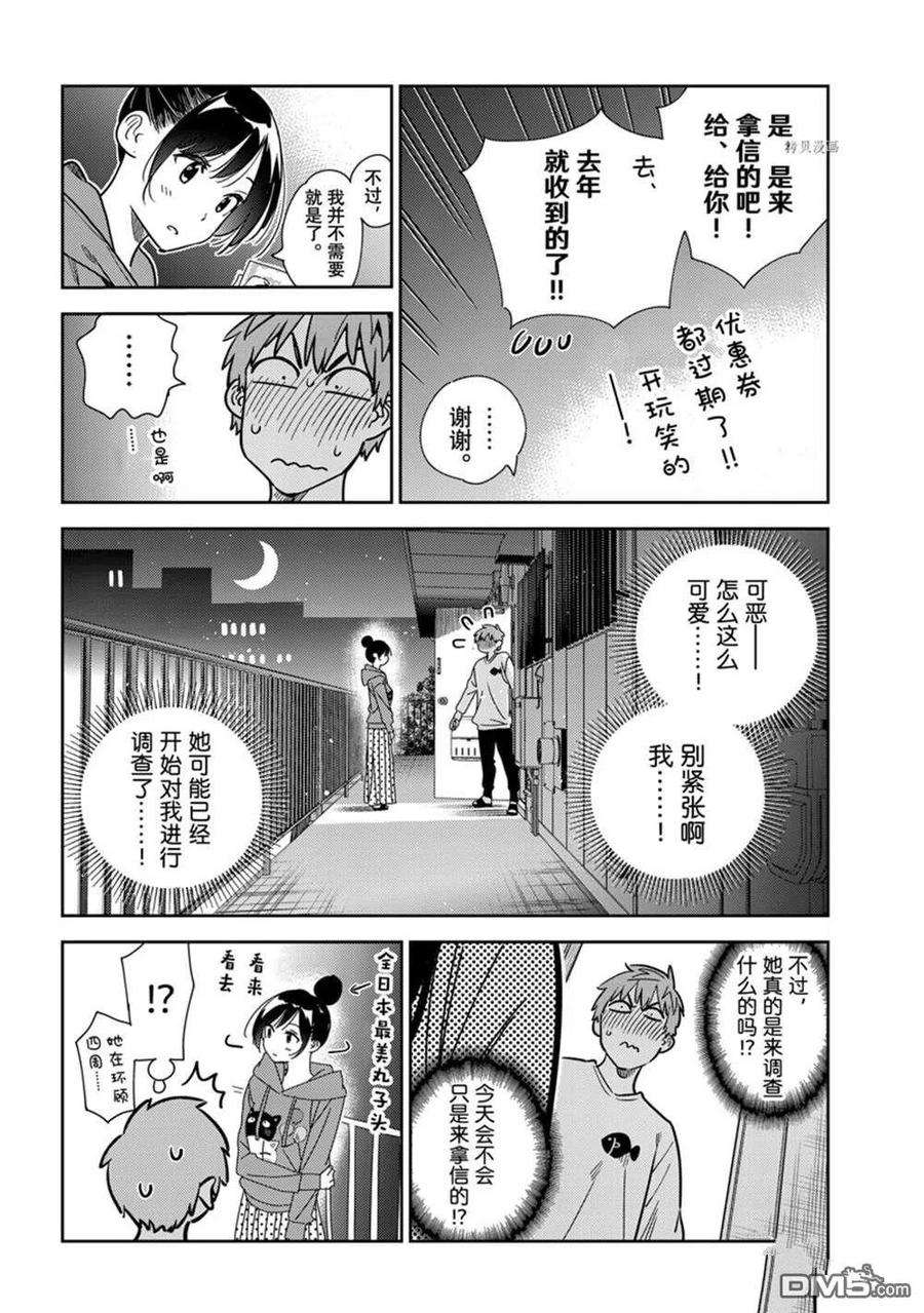 女朋友、借我一下240话 试看版