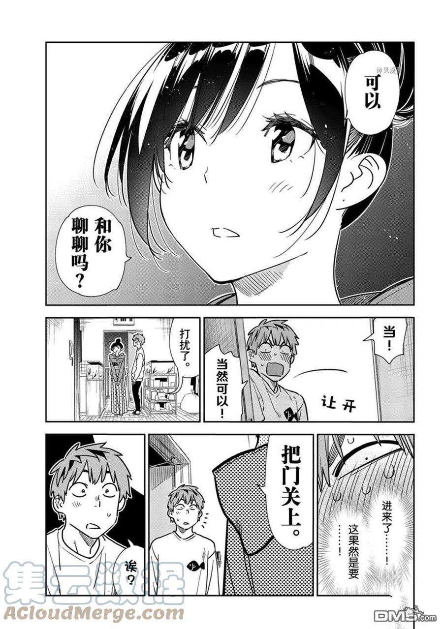 女朋友、借我一下240话 试看版