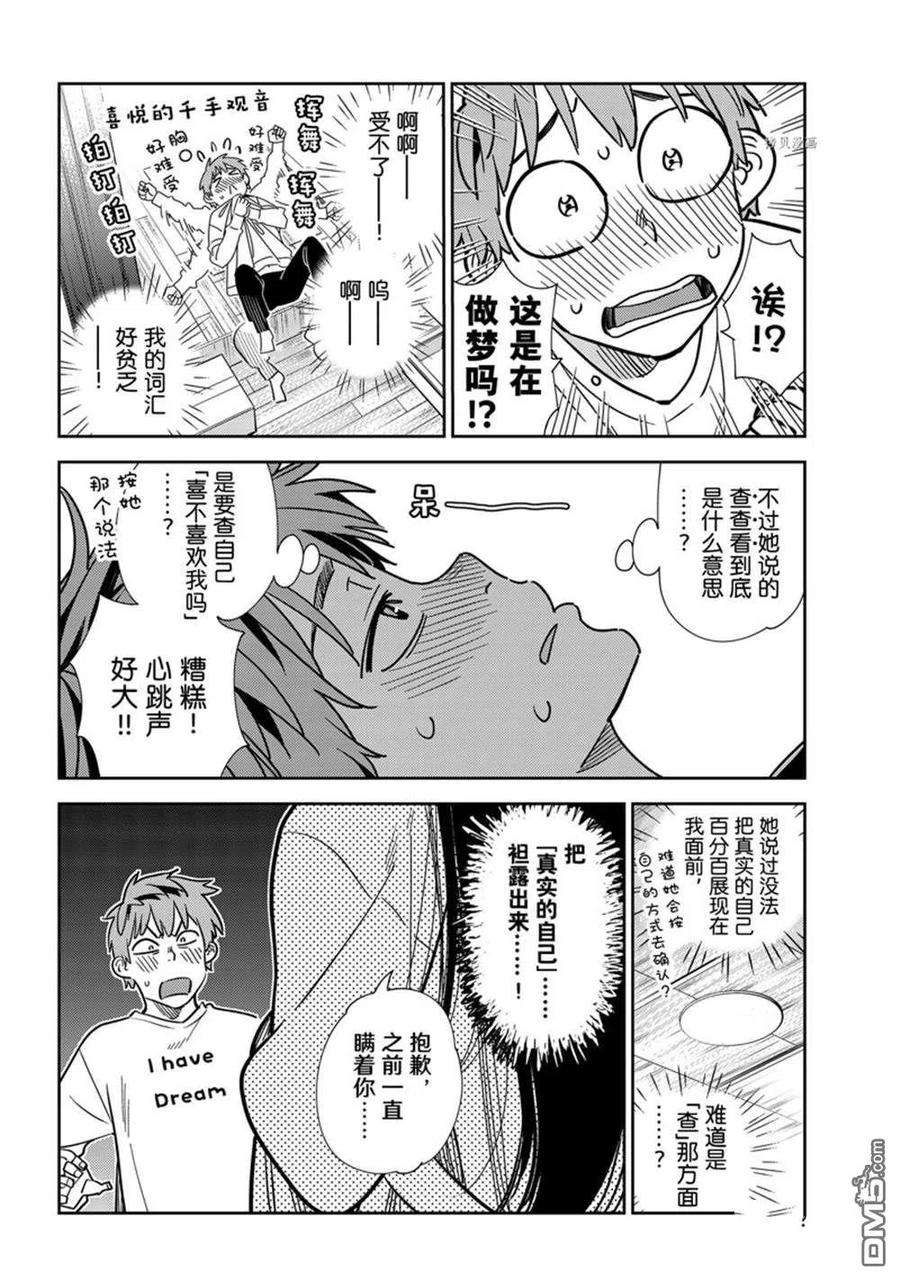 女朋友、借我一下240话 试看版