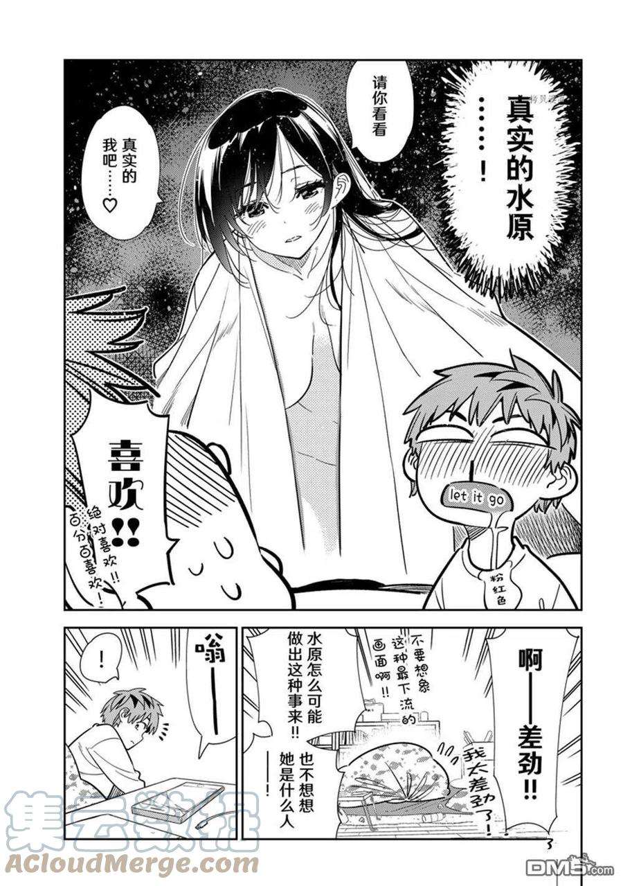 女朋友、借我一下240话 试看版