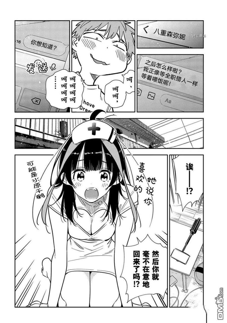 女朋友、借我一下240话 试看版