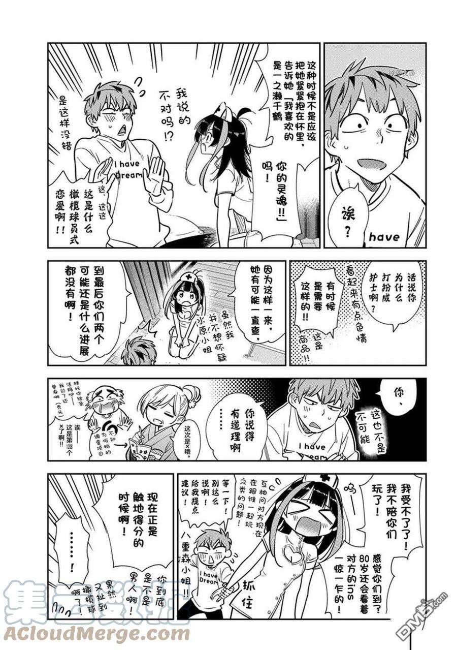 女朋友、借我一下240话 试看版