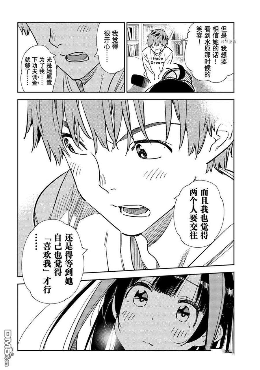 女朋友、借我一下240话 试看版