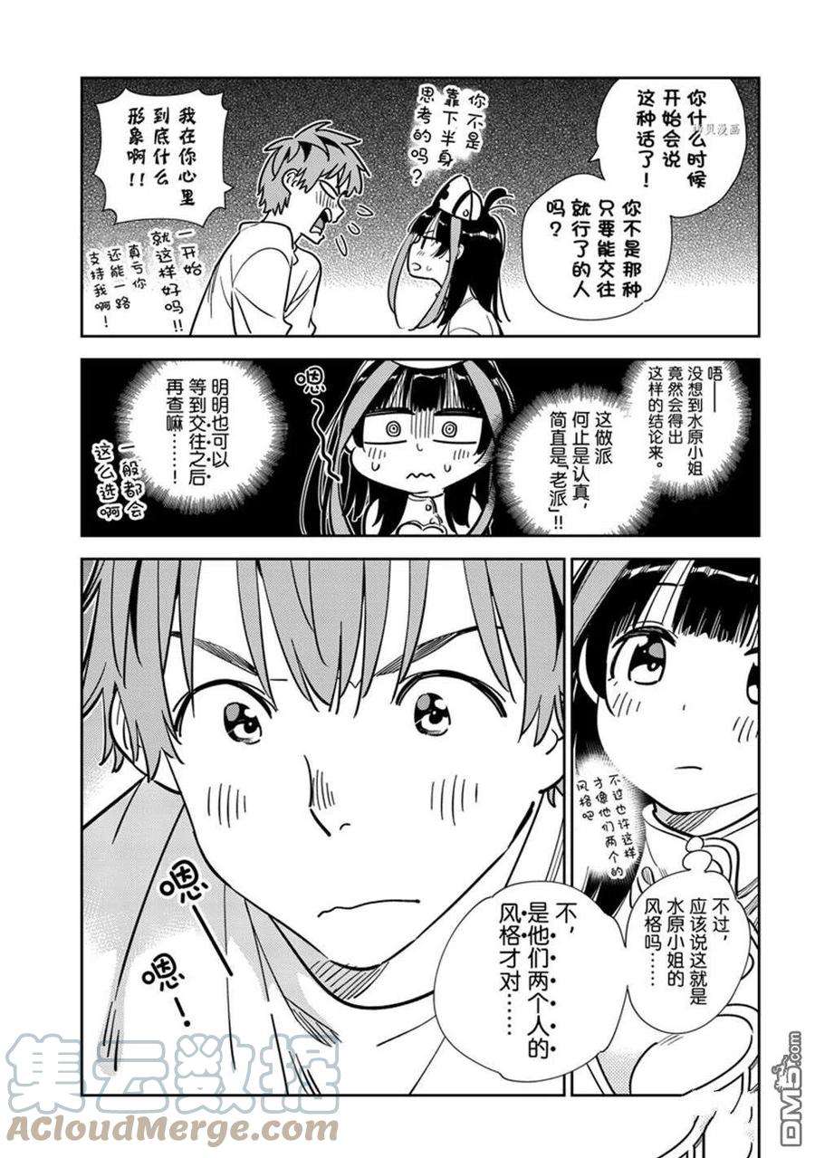 女朋友、借我一下240话 试看版