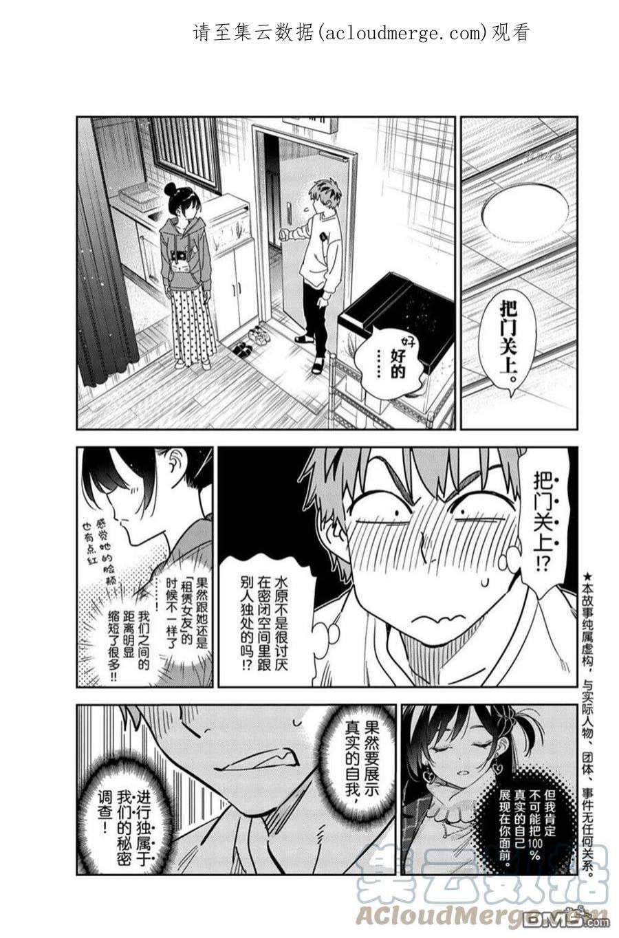 女朋友、借我一下241话 试看版