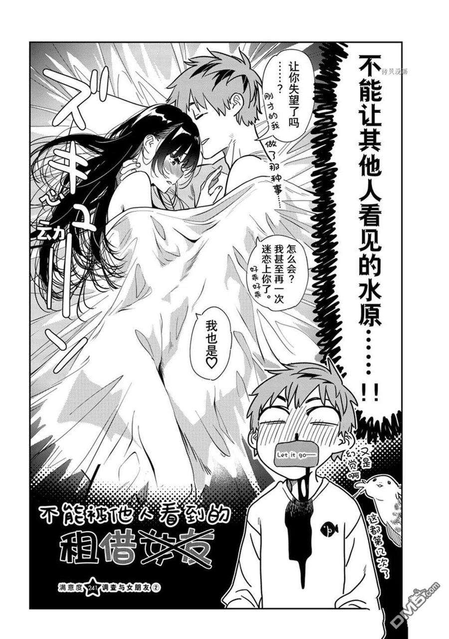 女朋友、借我一下241话 试看版