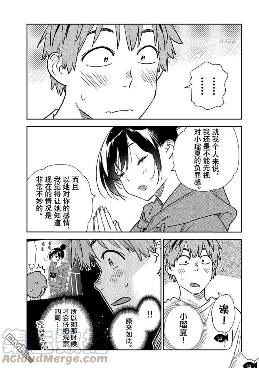 女朋友、借我一下241话 试看版