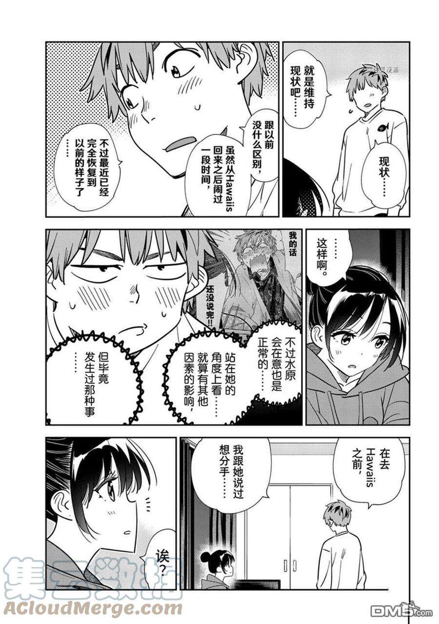 女朋友、借我一下241话 试看版