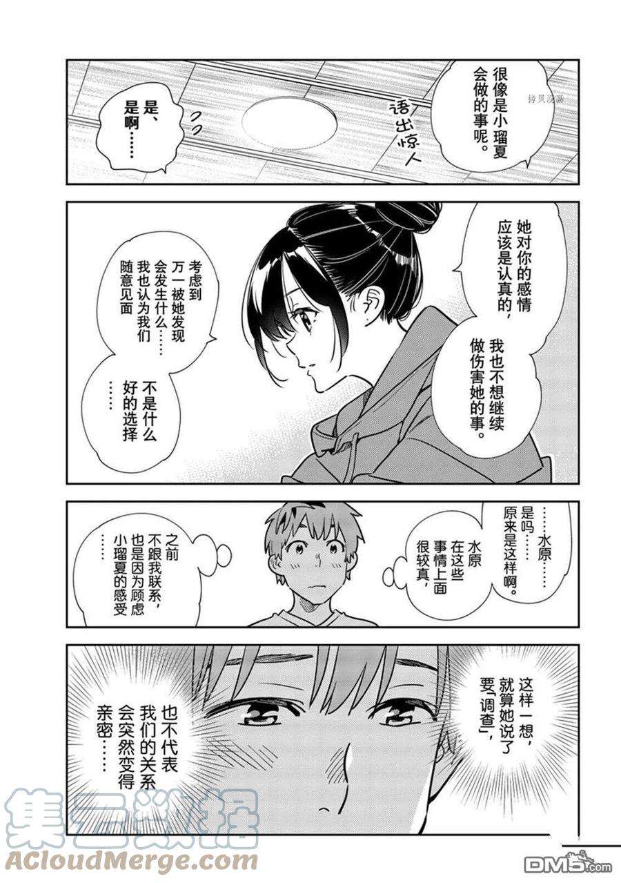 女朋友、借我一下241话 试看版