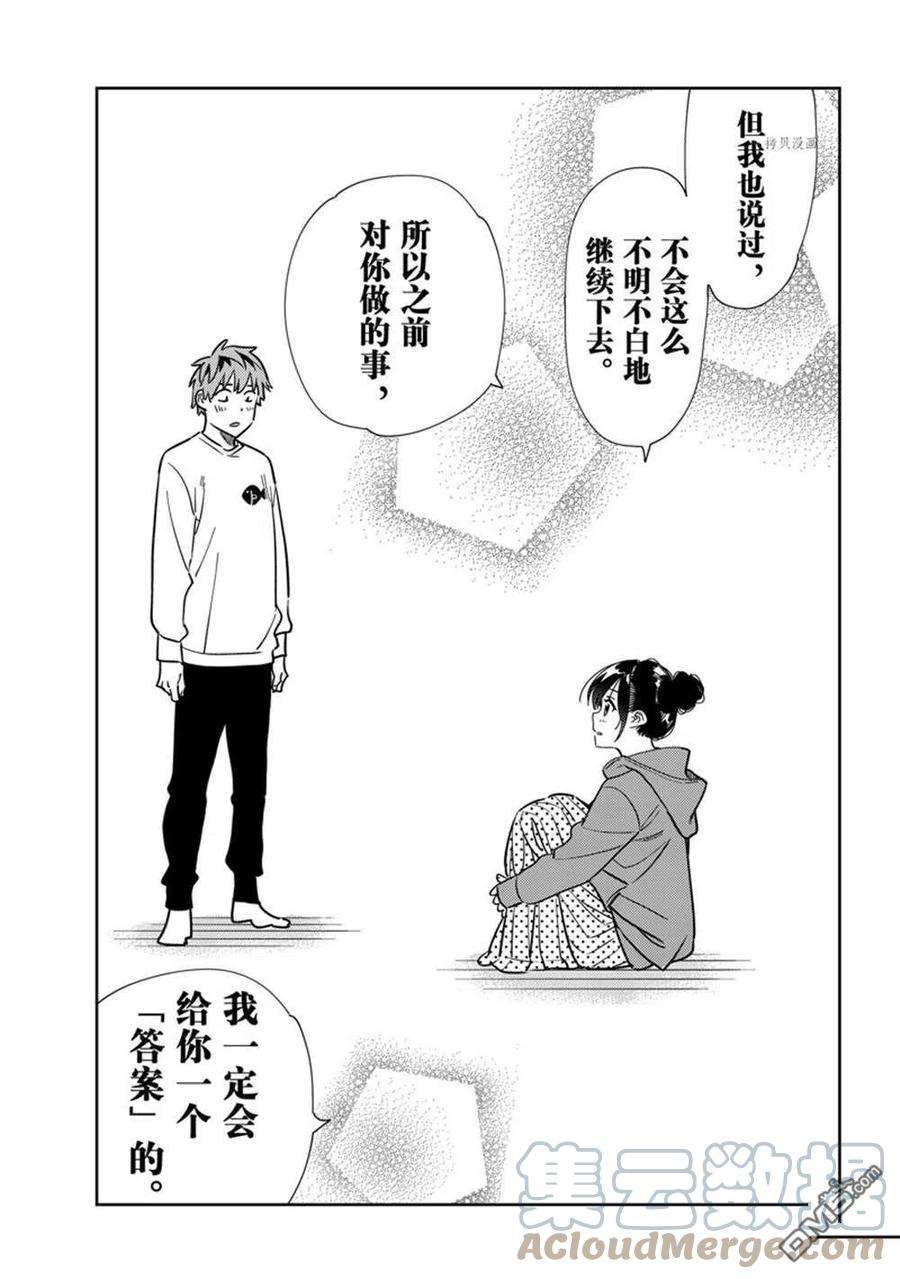 女朋友、借我一下241话 试看版