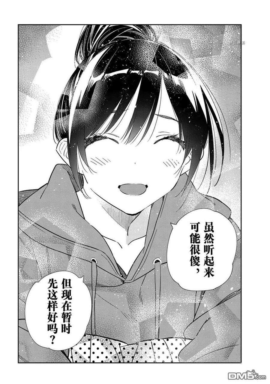 女朋友、借我一下241话 试看版